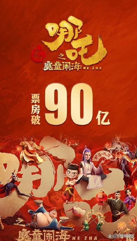 哪吒2票房破100亿,物流专线直达_123随叫随到