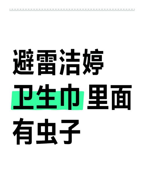 知名卫生巾惊现虫子,仓配一体,时效速达