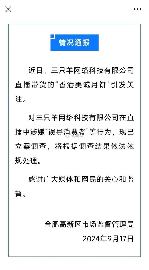 通报三只羊整改情况,快递单号查询_123随叫随到