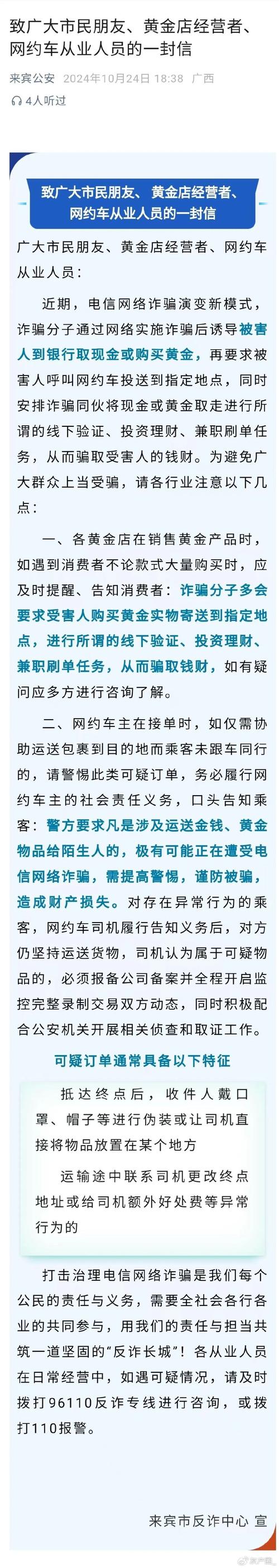 男子公安局冒充警察,天天发车准时送达_123随叫随到