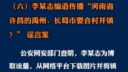 10起网络谣言案公布,仓配一体,时效速达