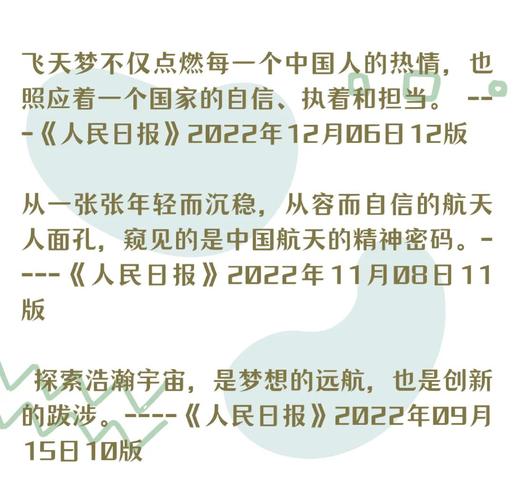 航天员报告感觉良好,天天发车准时送达_123随叫随到