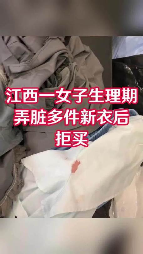生理期弄脏店家新衣,快递单号查询_123随叫随到