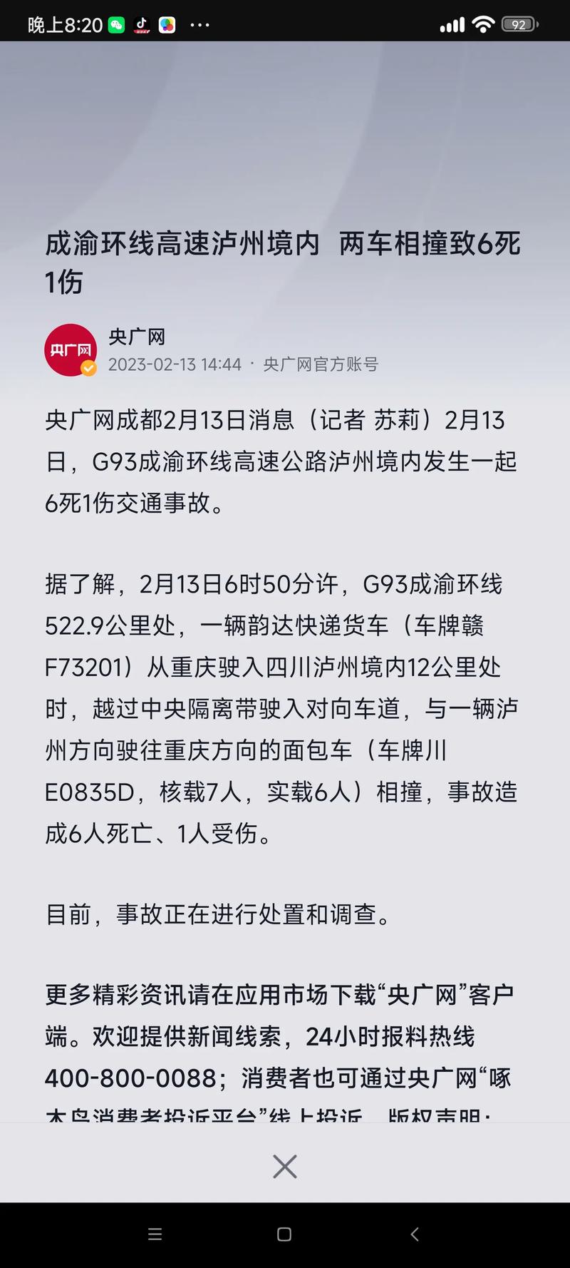 河南公司爆炸1死3伤,天天发车准时送达_123随叫随到