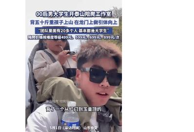 泰山陪爬男生忙疯了,快递单号查询_123随叫随到