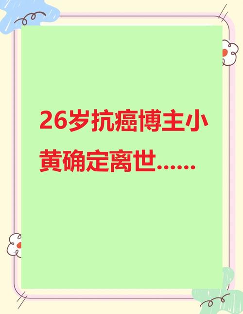 20岁抗癌博主去世,物流专线直达_123随叫随到