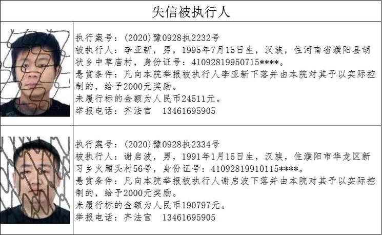 女子被法院公开悬赏,天天发车准时送达_123随叫随到