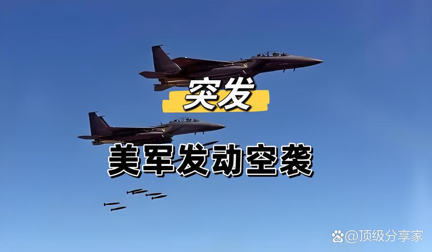 美军发动大规模空袭,专业的一站式物流信息网_123随叫随到