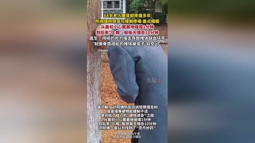 撞树锻炼致椎体坏死,上门取货_123随叫随到