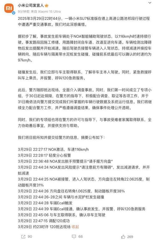 小米汽车深夜致歉,天天发车准时送达_123随叫随到