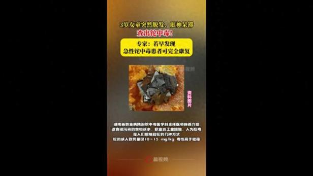 医院回应女孩铊中毒,天天发车准时送达_123随叫随到