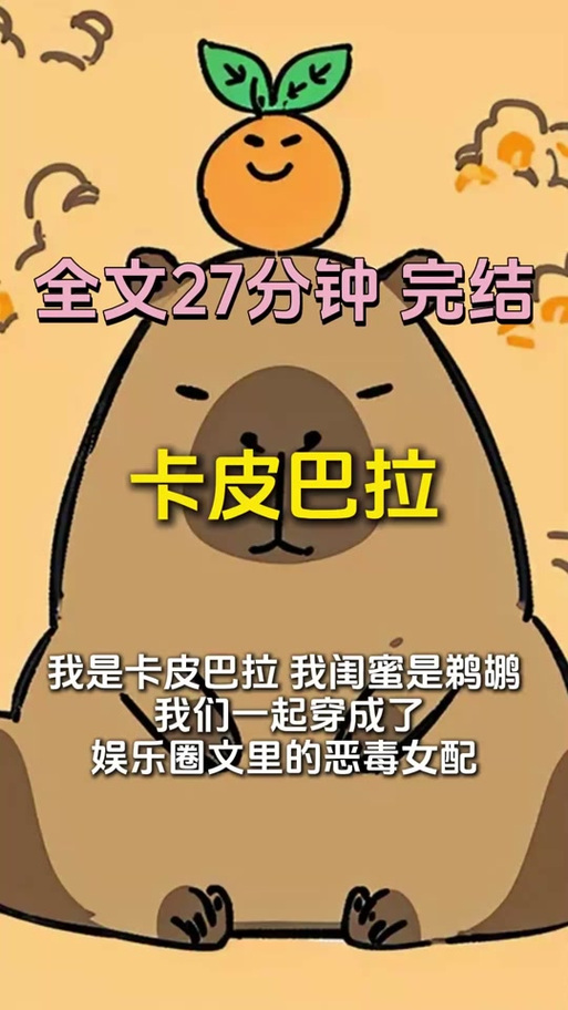 卡皮巴拉出逃40天,仓配一体,时效速达