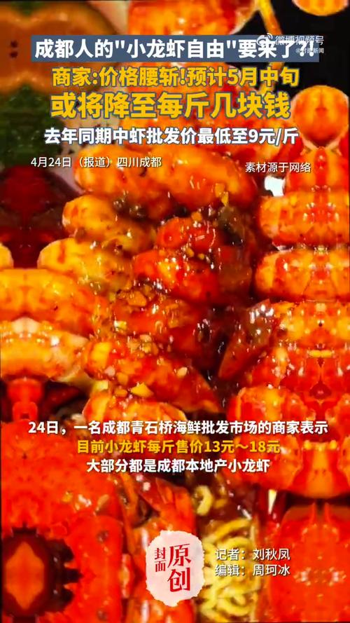小龙虾价格近腰斩,让发货找车找物流更简单_123随叫随到
