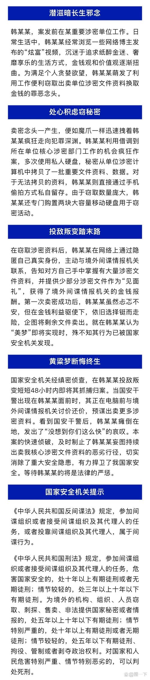 日间谍在华获刑12年,上门取货_123随叫随到