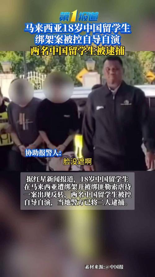 留学生被绑自导自演,物流专线直达_123随叫随到
