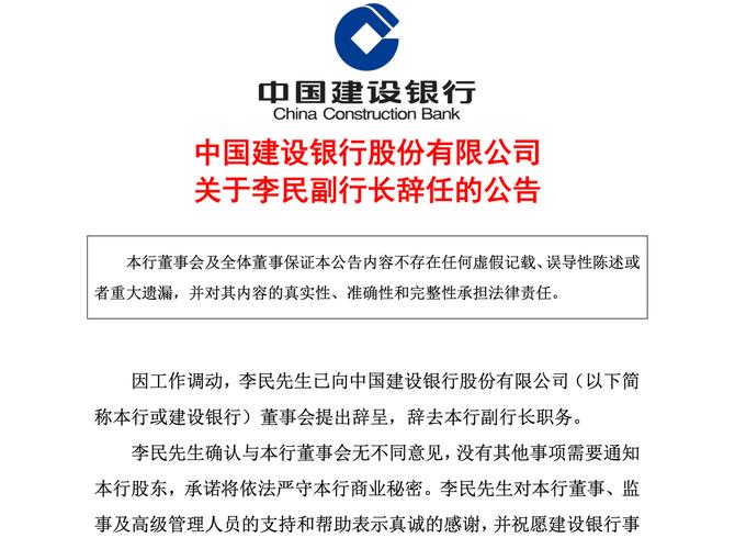 建行原副行长被逮捕,上门取货_123随叫随到