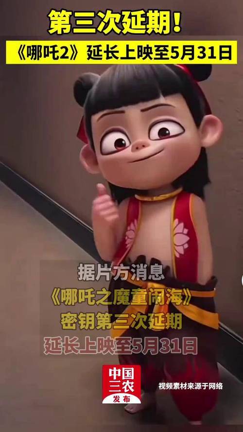哪吒2第4次延长上映,ip138快递查询网_随叫随到
