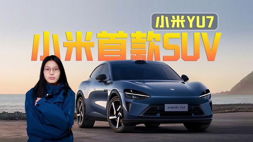 小米YU7量产天际屏,物流专线直达_123随叫随到