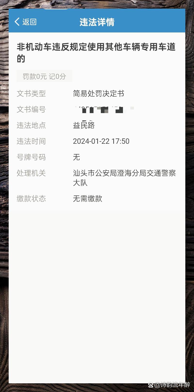 多收0.0036被罚100,快递单号查询_123随叫随到