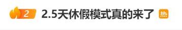 2.5天休假模式来了,物流专线直达_123随叫随到