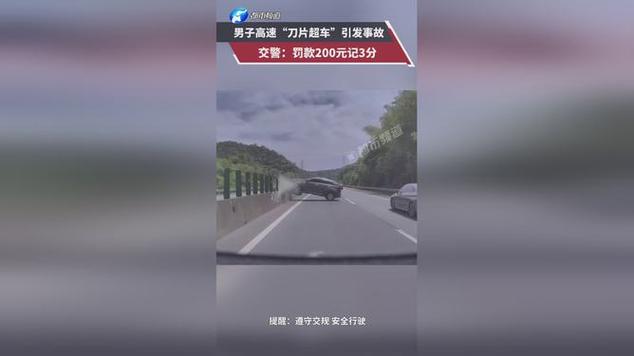 高速上演刀片超车,ip138快递查询网_随叫随到