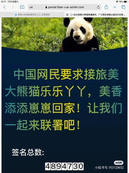 4旅日大熊猫将回国,天天发车准时送达_123随叫随到