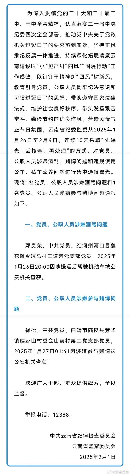 干部违规喝酒被处分,天天发车准时送达_123随叫随到