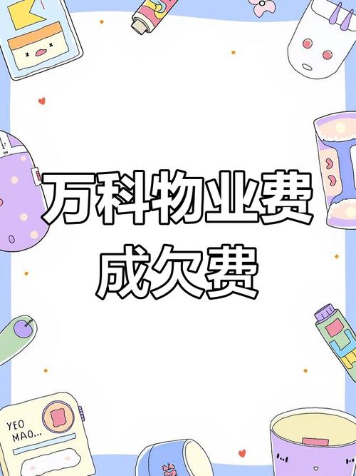 物业欠费致小区停电,仓配一体,时效速达