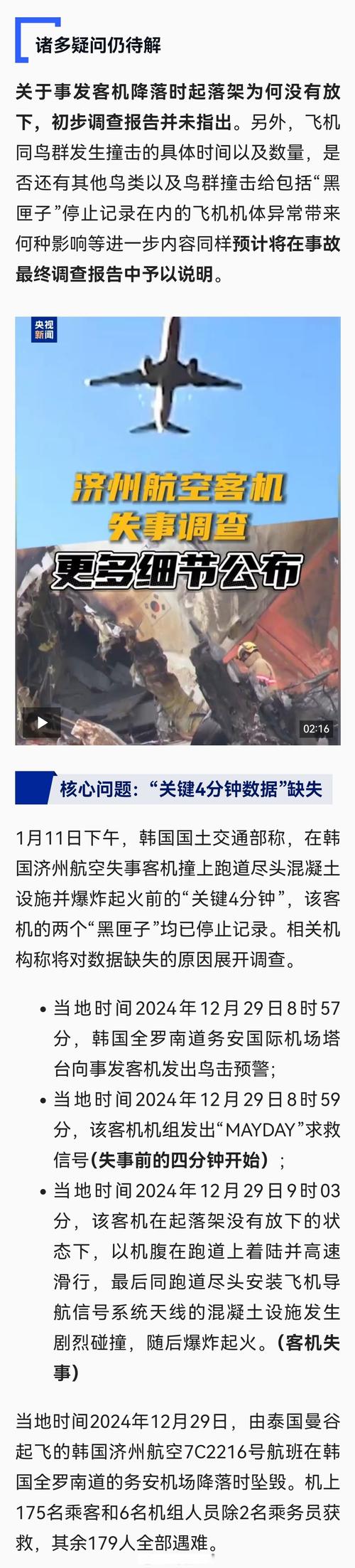 韩国坠机致4人遇难,ip138快递查询网_随叫随到
