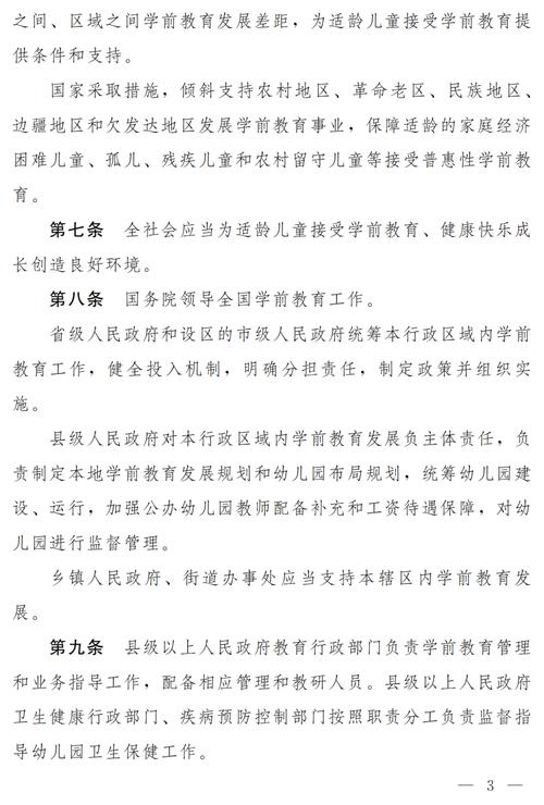 学前教育法6月施行,快递单号查询_123随叫随到
