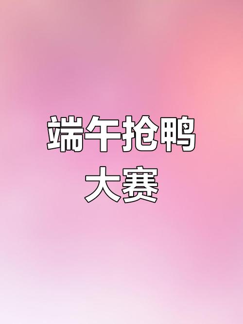 凤凰古城百人抢鸭子,上门取货_123随叫随到