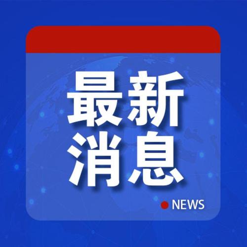 外交部:勿要玩火,专业的一站式物流信息网_123随叫随到