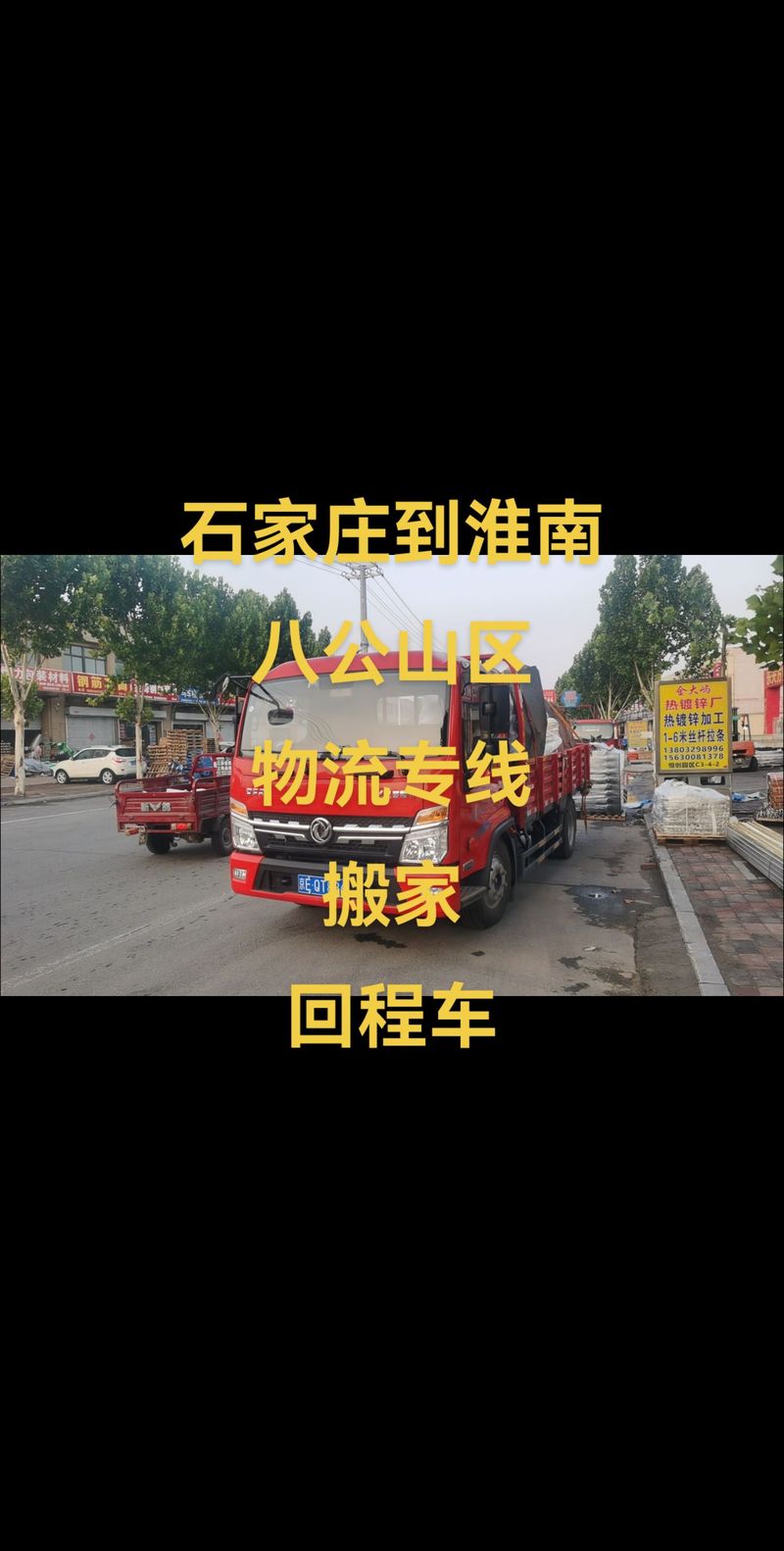地磁暴来了,让发货找车找物流更简单_123随叫随到