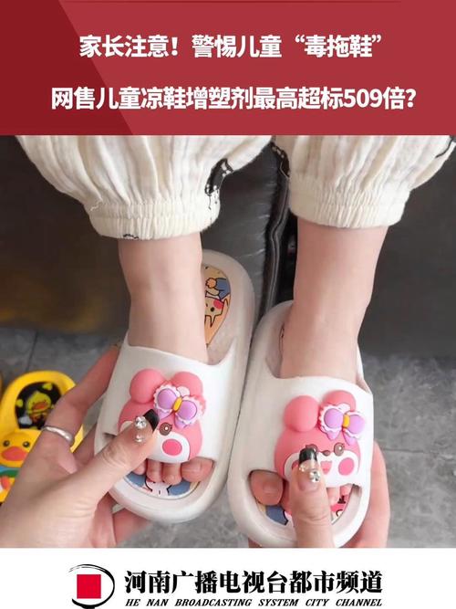 儿童凉鞋成隐形毒源,上门取货_123随叫随到
