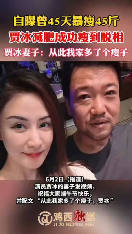 贾冰自曝45天瘦45斤,天天发车准时送达_123随叫随到