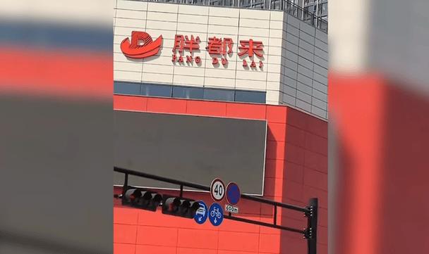 胖东来销售额破百亿,上门取货_123随叫随到
