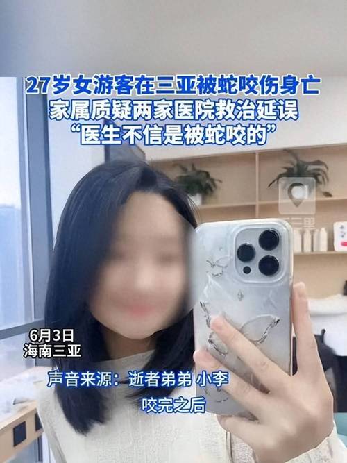游客三亚被蛇咬身亡,天天发车准时送达_123随叫随到