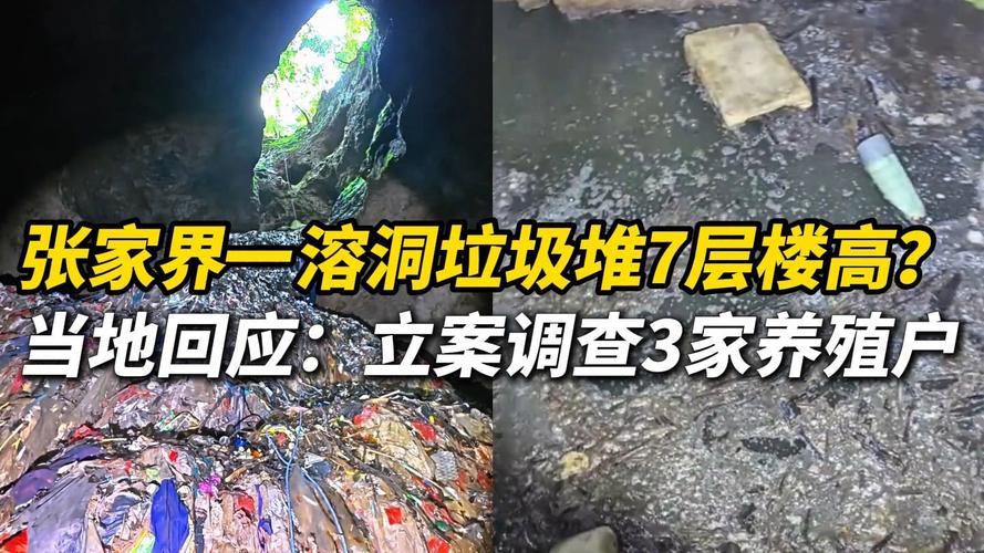溶洞垃圾已清理14吨,仓配一体,时效速达