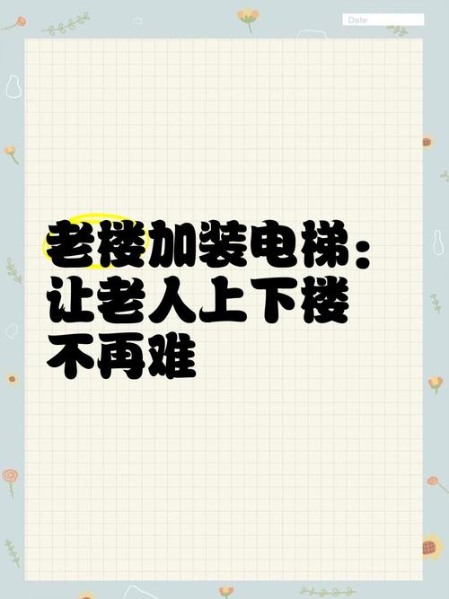 老人自制电梯上5楼,仓配一体,时效速达