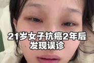 抗癌2年后发现误诊,快递单号查询_123随叫随到