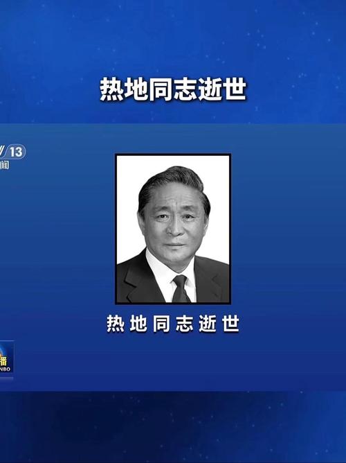 热地同志逝世,物流专线直达_123随叫随到