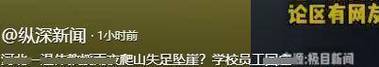 教授雨夜爬山坠崖,上门取货_123随叫随到