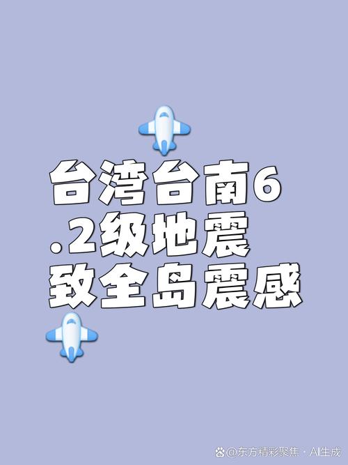 台湾海域5.8级地震,仓配一体,时效速达