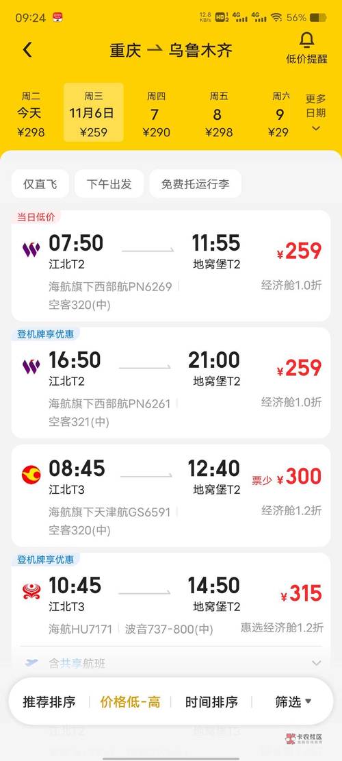 飞新疆机票价格涨爆,让发货找车找物流更简单_123随叫随到