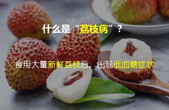 空腹吃荔枝得荔枝病,上门取货_123随叫随到