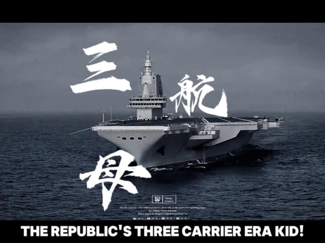 海军三航母时代,上门取货_123随叫随到