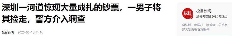 河道现大量成扎钞票,ip138快递查询网_随叫随到
