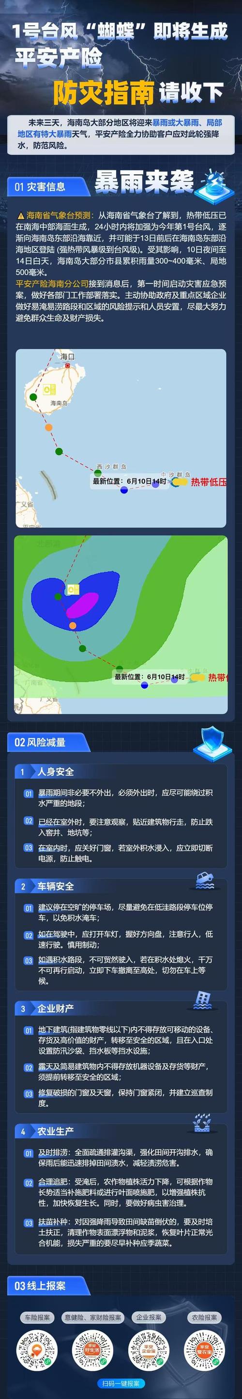 台风蝴蝶在海南登陆,上门取货_123随叫随到