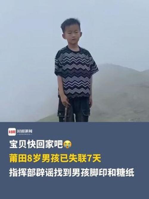 8岁男孩失联40多天,上门取货_123随叫随到