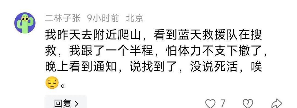 男子爬山失联已身亡,让发货找车找物流更简单_123随叫随到